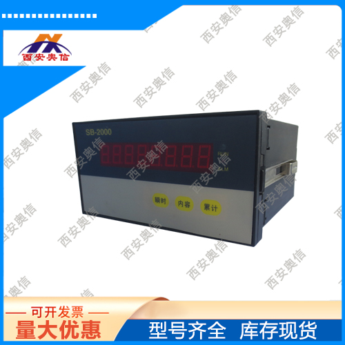 流量积算仪SB-2000 西安累积流量器4-20mA