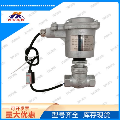 ZQDF-16/DN40 /PN1.0/220VAC 电磁阀 蒸汽不锈钢阀门