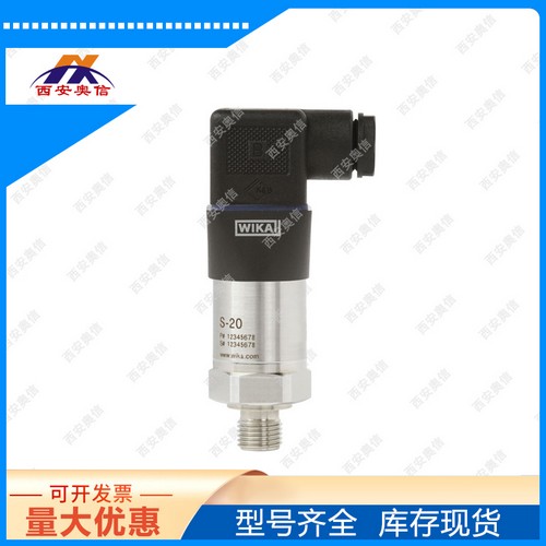 压力变送器S-20/0-25MPa/0.25级 德国wika压力传感器 